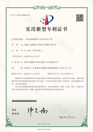 一種高效接線端子自動(dòng)攻牙生產(chǎn)線
