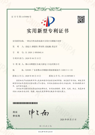 一種安全性高的電器開關(guān)用開關(guān)銅銀片組件