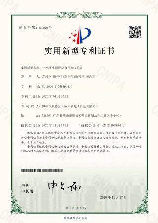 一種精準(zhǔn)銅銀復(fù)合帶加工設(shè)備